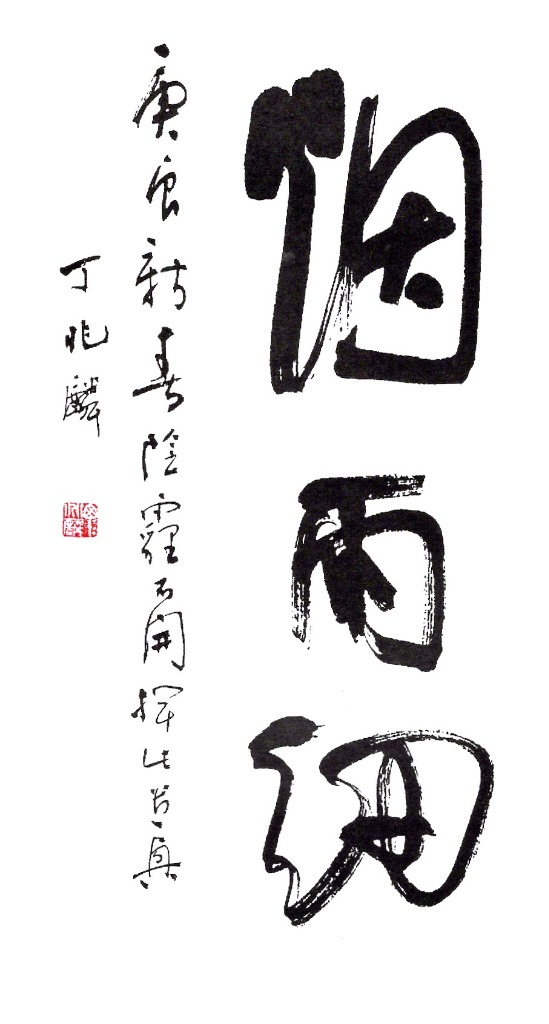 煙雨細