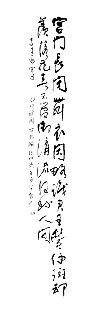 宮門長閉舞衣閒