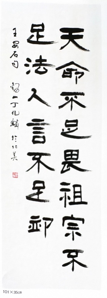 天命不足畏