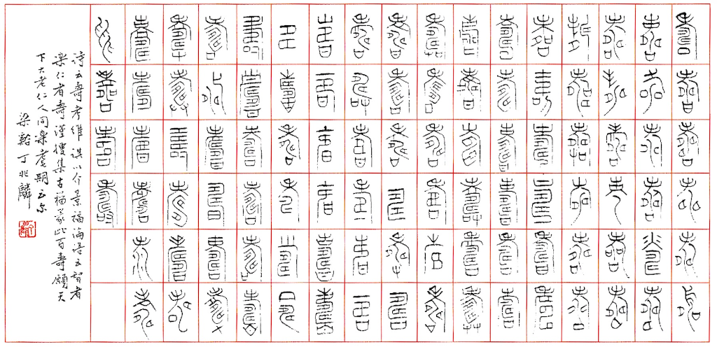 百壽圖