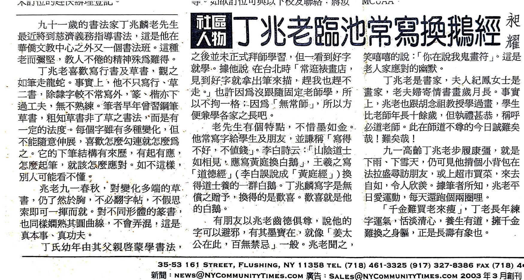 🎨 社區之光：介紹91歲的筆墨與精神大師丁兆麟