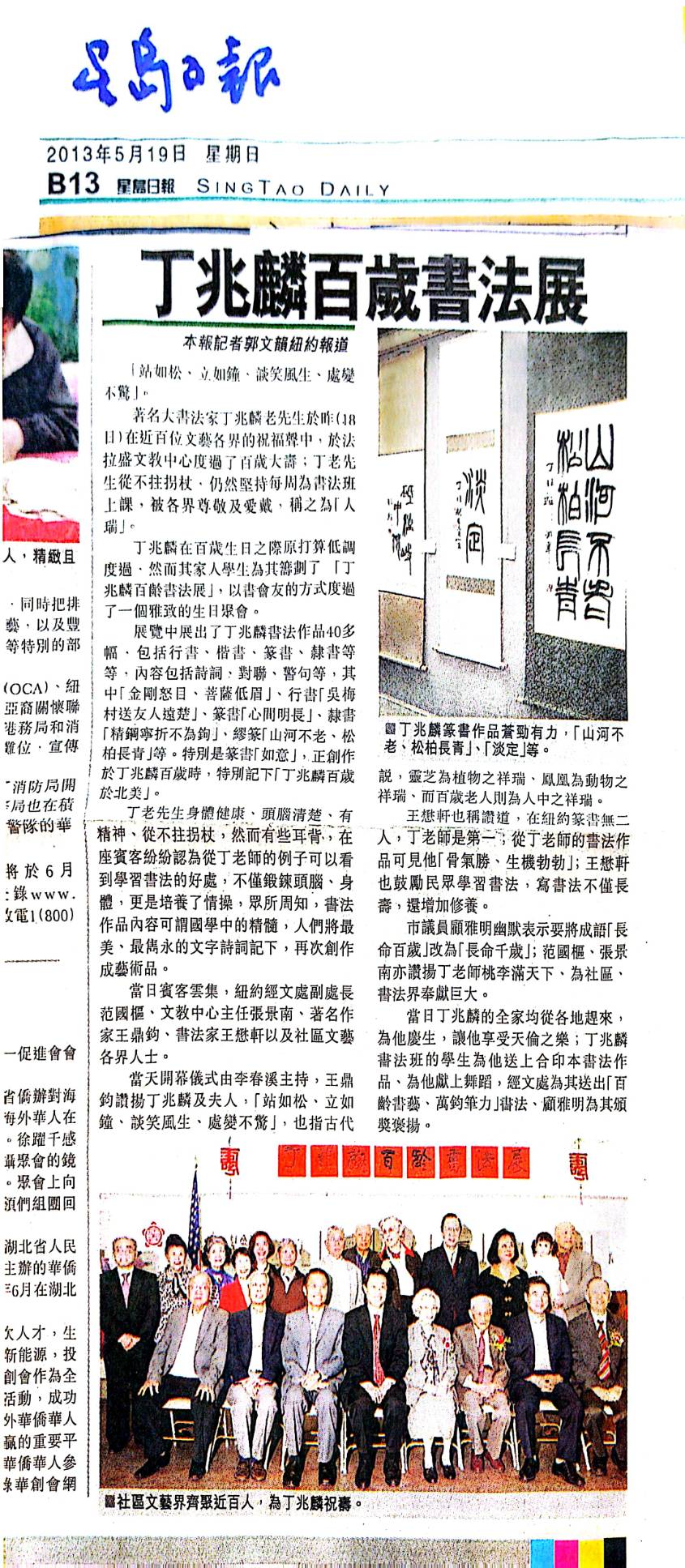 掌握生活與筆墨：丁兆麟的百歲旅程